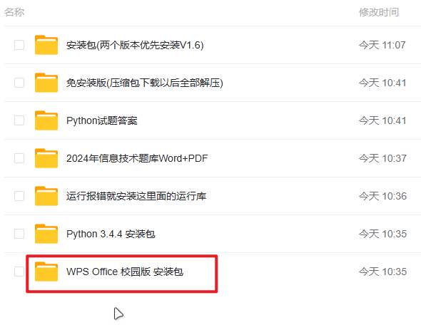 WPS Office安装包