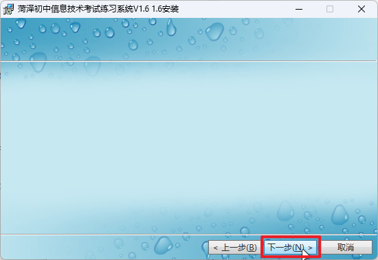直接点下一步