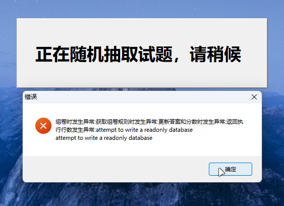 弹窗报错信息