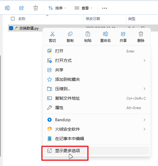 显示更多选项