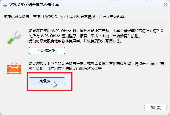 点击“高级”